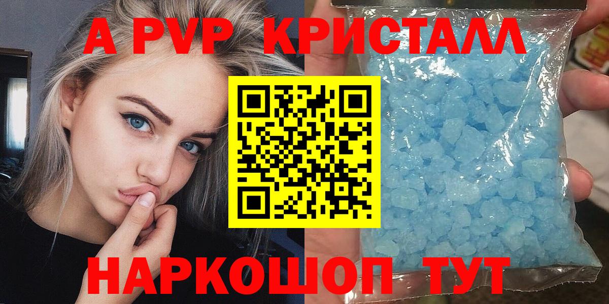 Миасс  A-PVP кристаллы  Alpha-PVP СК  Альфа ПВП Crystall  Вход с VPN 