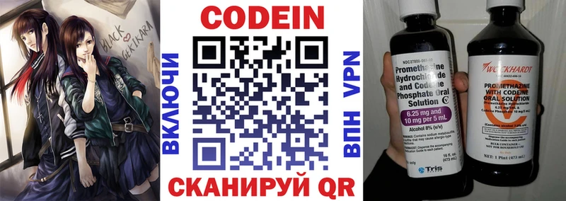 сколько стоит Миасс Codein напиток Lean (лин)