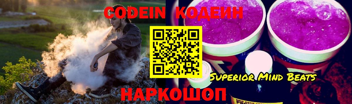 Codein напиток Lean (лин)  Вход с VPN  Миасс  Codein Purple Drank 