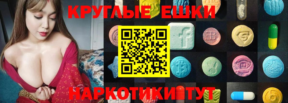 Ecstasy круглые  Вход с VPN  Миасс  ЭКСТАЗИ ешки 