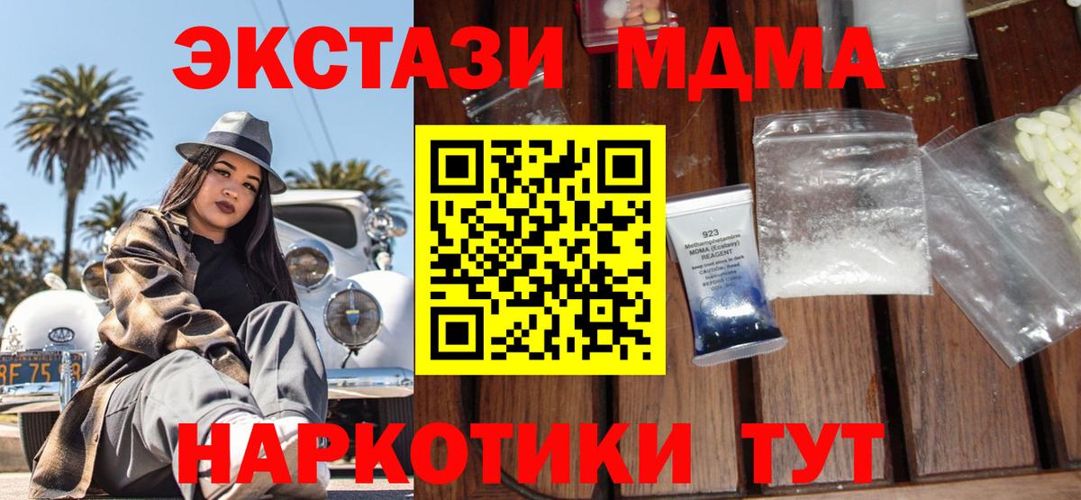 Миасс  МДМА crystal  МДМА Molly  Вход с VPN 