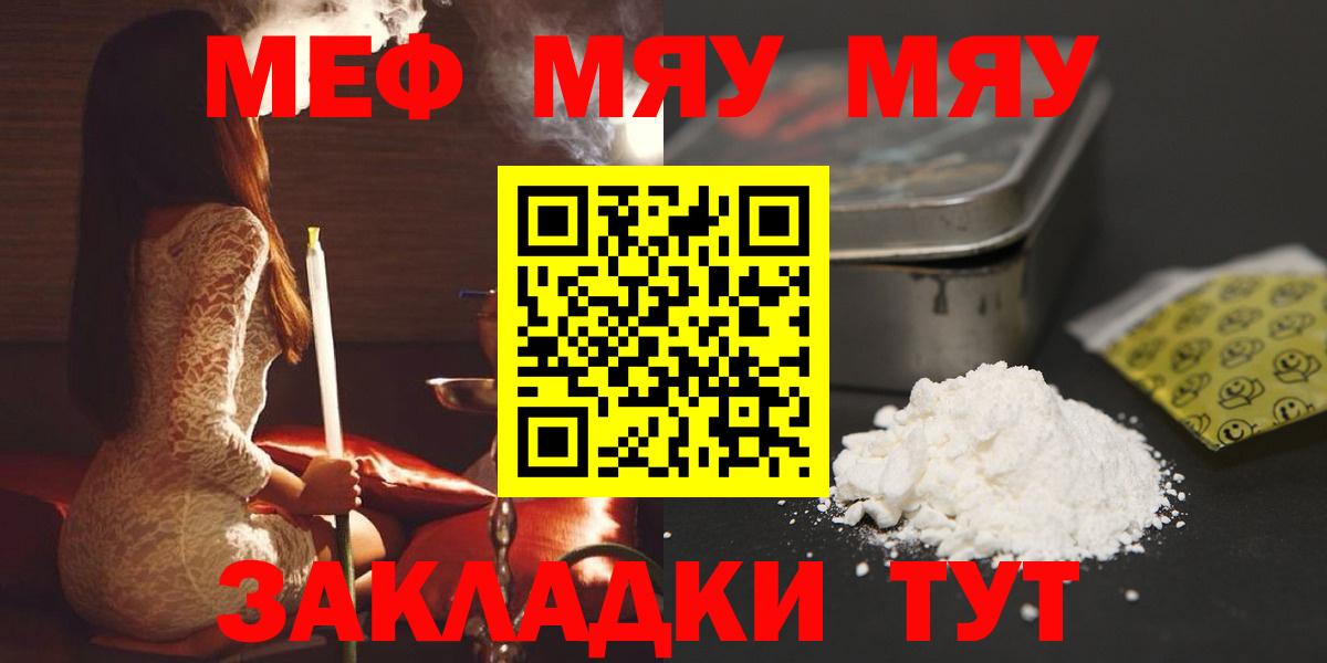 Миасс  продажа наркотиков  Мефедрон  Вход с VPN  Меф mephedrone  МЯУ-МЯУ мяу мяу 