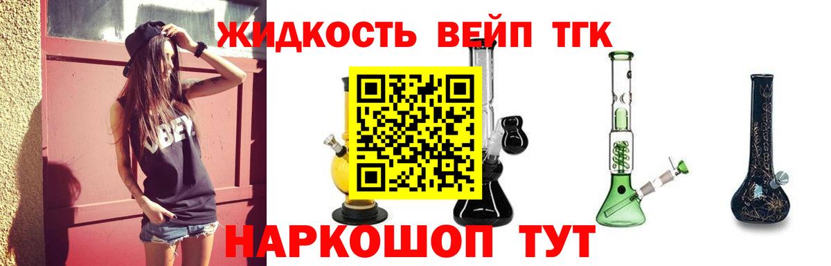 Дистиллят ТГК THC oil  ТГК вейп с тгк  Миасс  Вход с VPN 